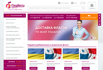 Флаги он-лайн «Flagberry24»