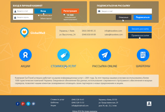Сервис Email-рассылок