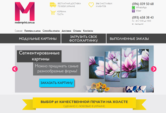 Печать на холсте «ModernPrint»
