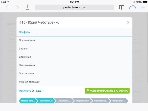 Режим просмотра Лида