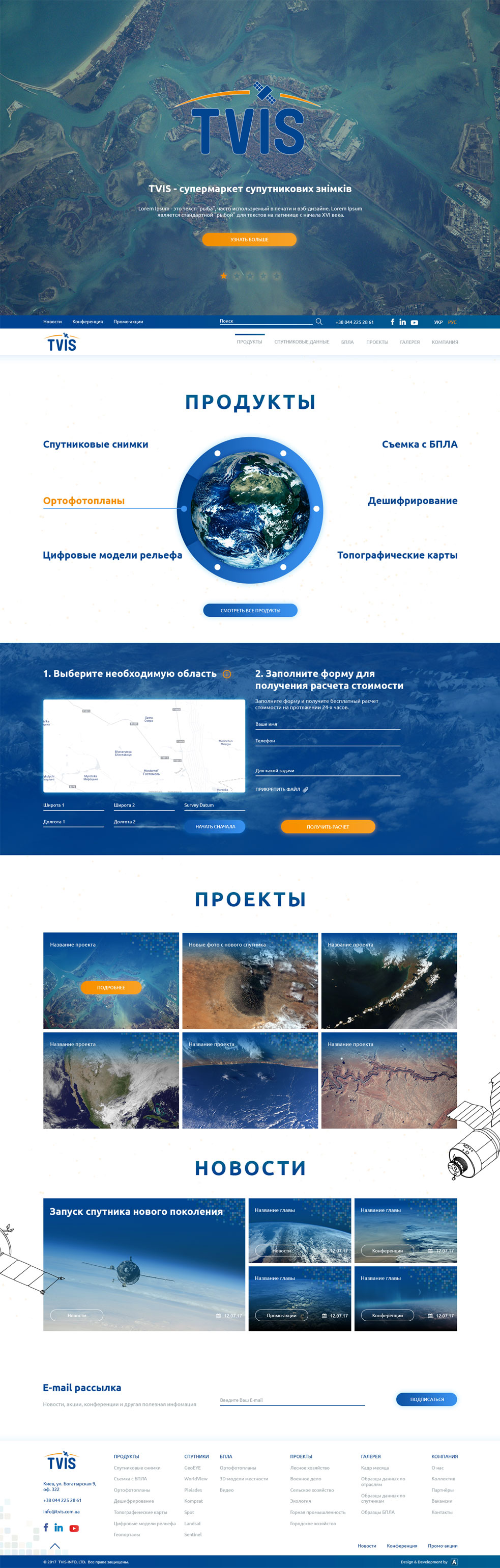Зондирование земли «Tvis»