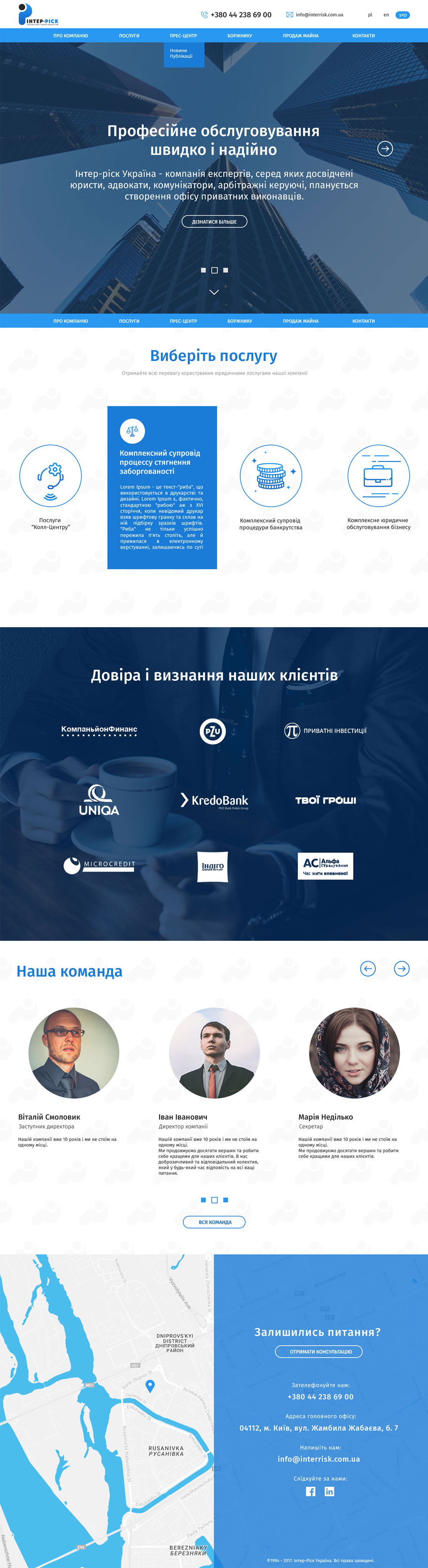 Коллекторская компания «Интер-Риск Украина»