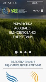 Украинская ассоциация возобновляемой энергетики