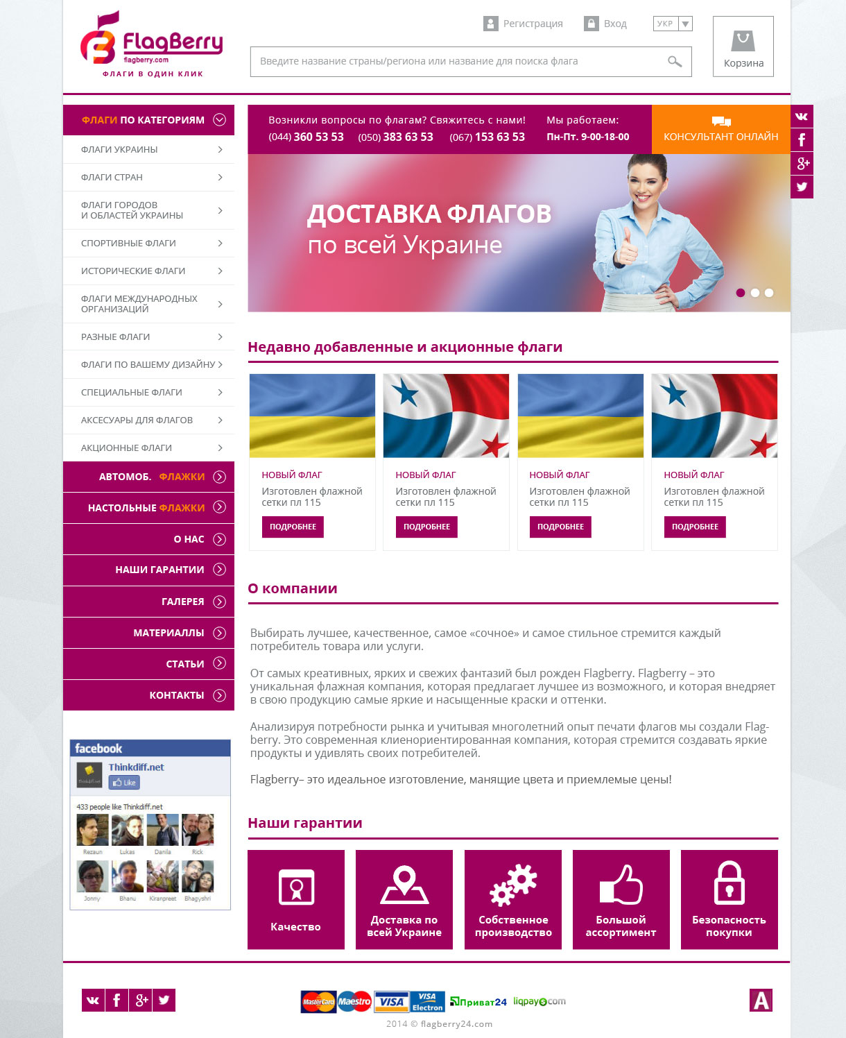 Интернет-магазин «Flagberry24»
