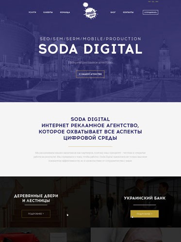 Рекламное агентство «Soda Digital»