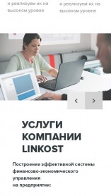 Компания «Linkost»