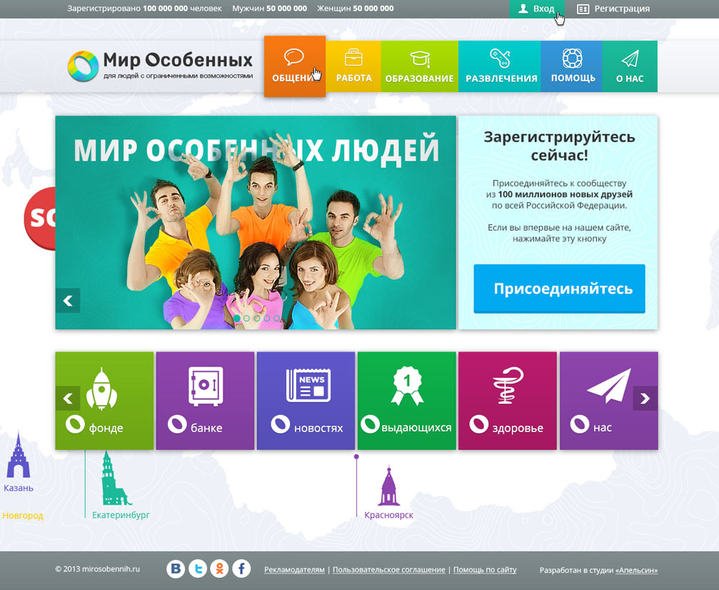 Социальная сеть «Мир особенных»