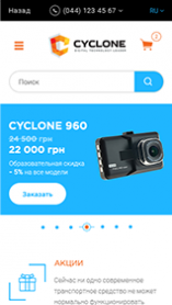 Интернет-магазин «Cyclone»
